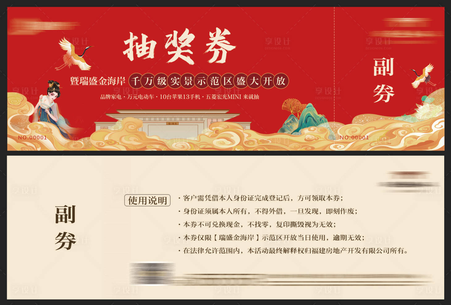源文件下載【享設(shè)計(jì)】搜索編號(hào)：44620015658105770【新中式示范區(qū)開放抽獎(jiǎng)券】