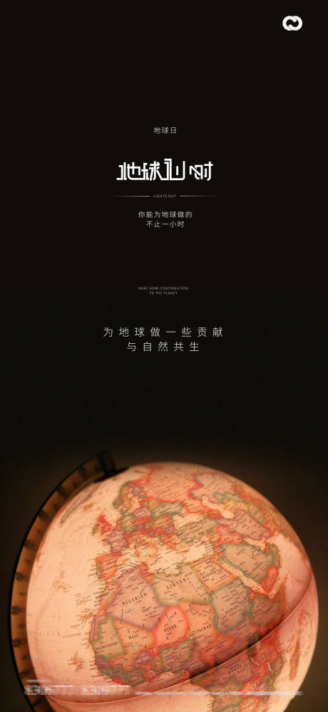 源文件下载【享设计】搜索编号：77200015150624193【地球一小时世界地球日海报】