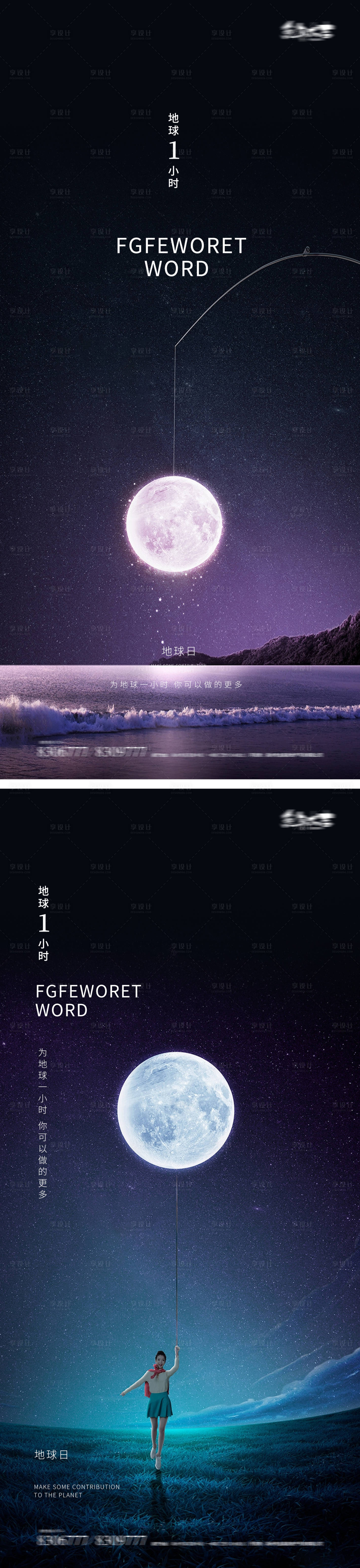 源文件下載【地球一小時世界地球日創意海報】編號：91530015150912041