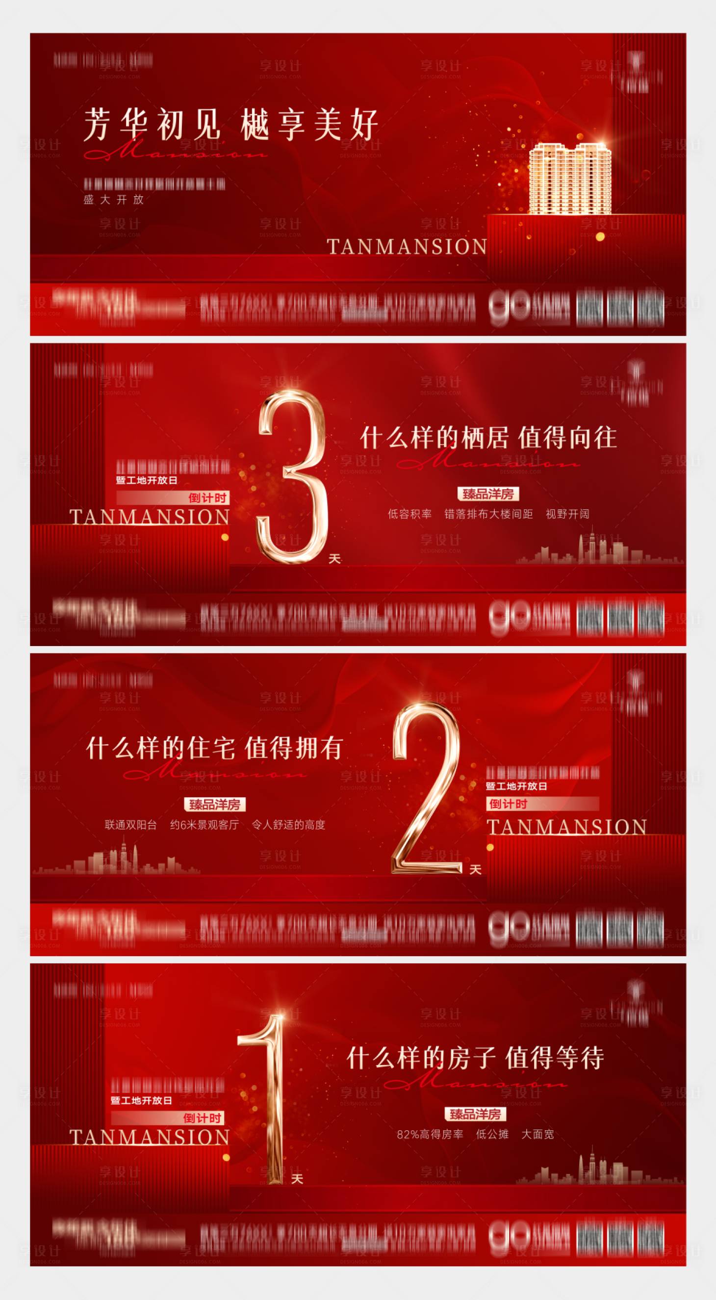 源文件下载【享设计】搜索编号：59300015355873496【样板间开放倒计时海报】