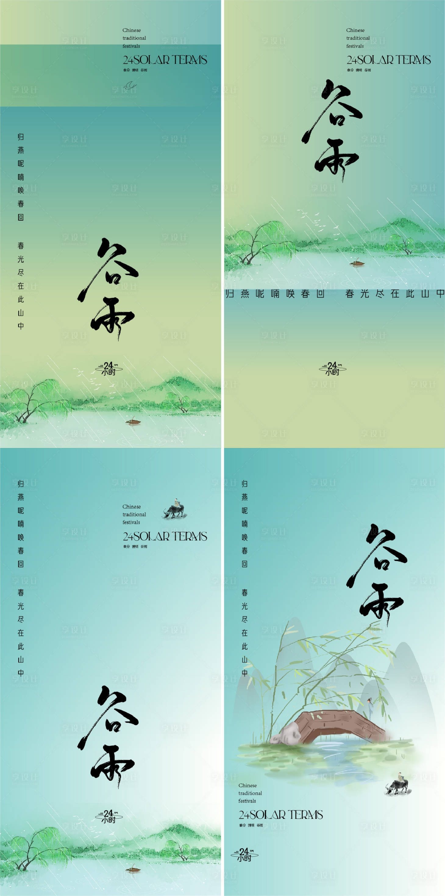 源文件下载【享设计】搜索编号：35430015247173223【谷雨节气海报】
