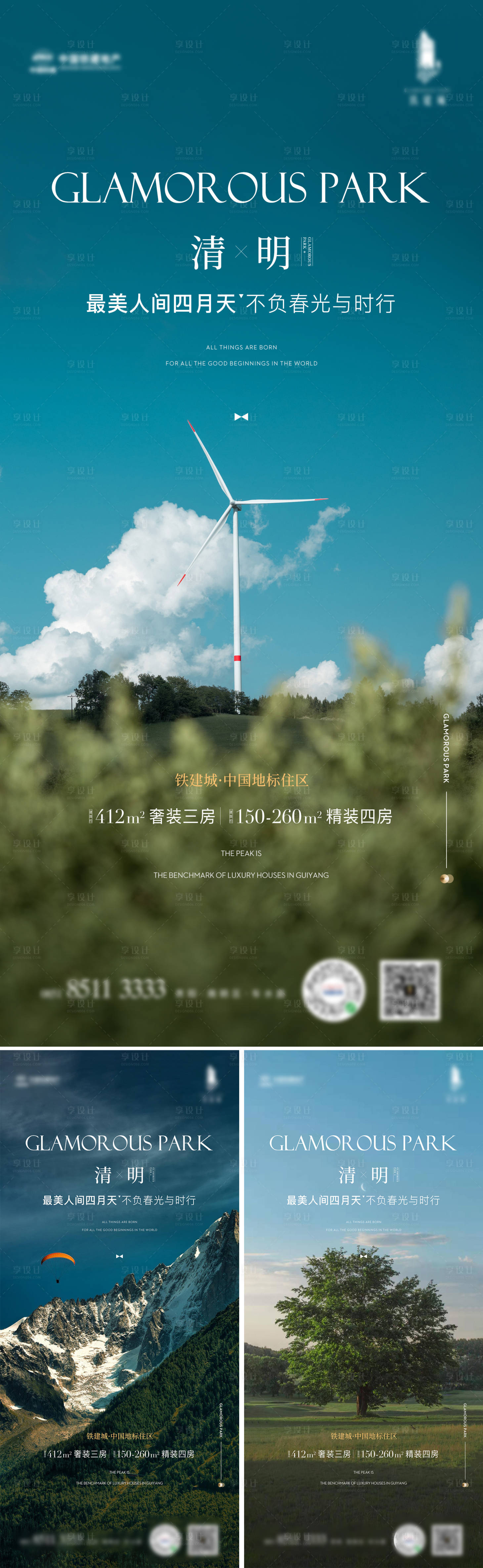 源文件下載【清明節海報】編號：99650015506243262