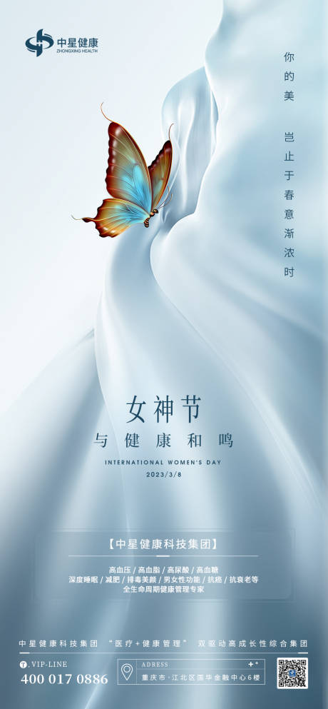 源文件下载【女神节妇女节海报】编号：13270015196727928