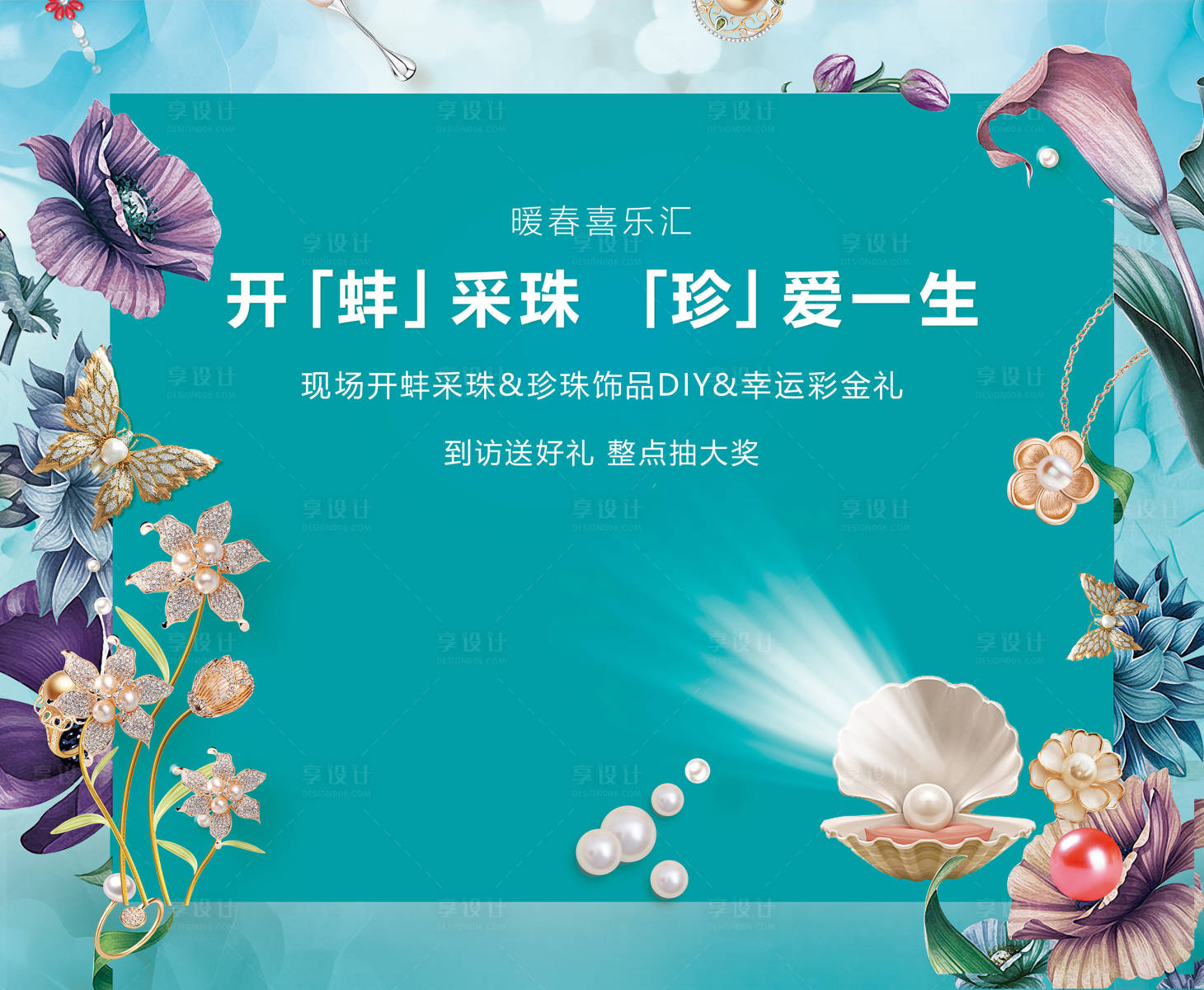 源文件下载【享设计】搜索编号：89210015363333888【房地产抽奖活动主背板】