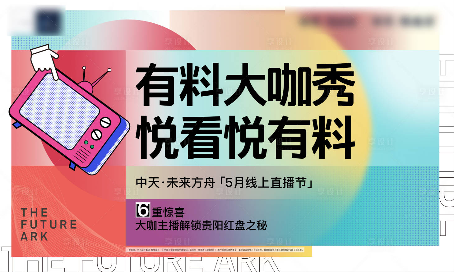 源文件下载【直播展板】编号：20230316090503971