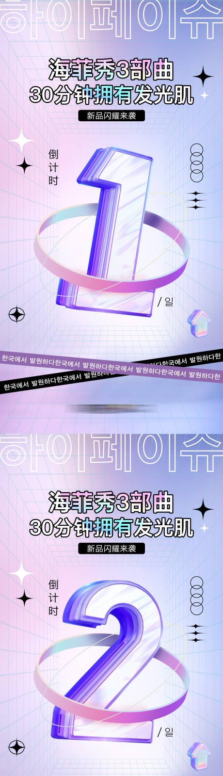 源文件下载【享设计】搜索编号：86850015163622524【医美倒计时海报】