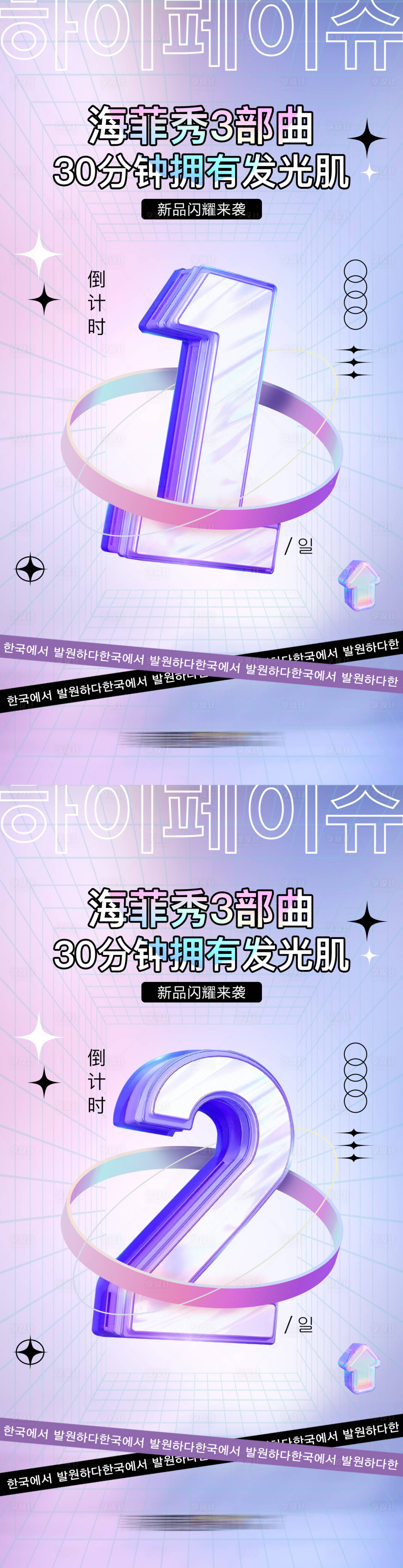 源文件下载【享设计】搜索编号：86850015163622524【医美倒计时海报】