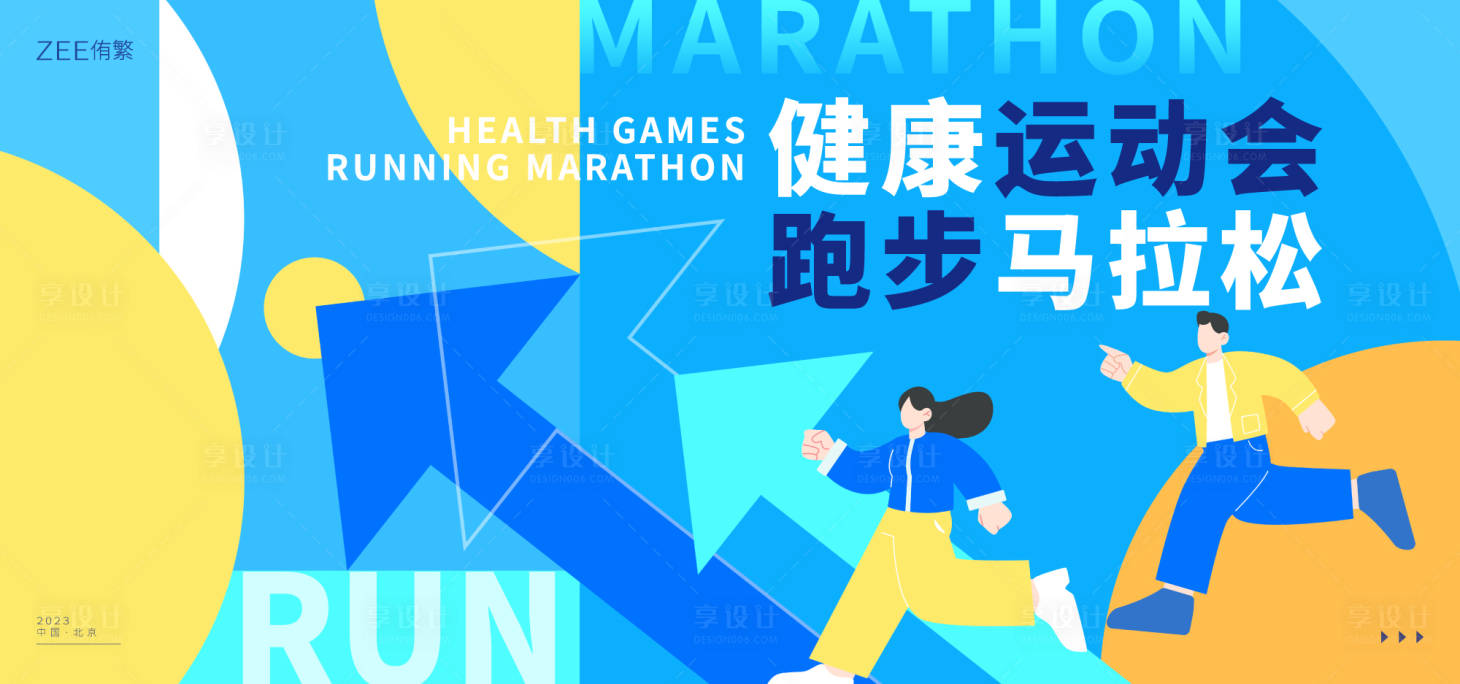 源文件下载【跑步运动会马拉松】编号：60710015166841625