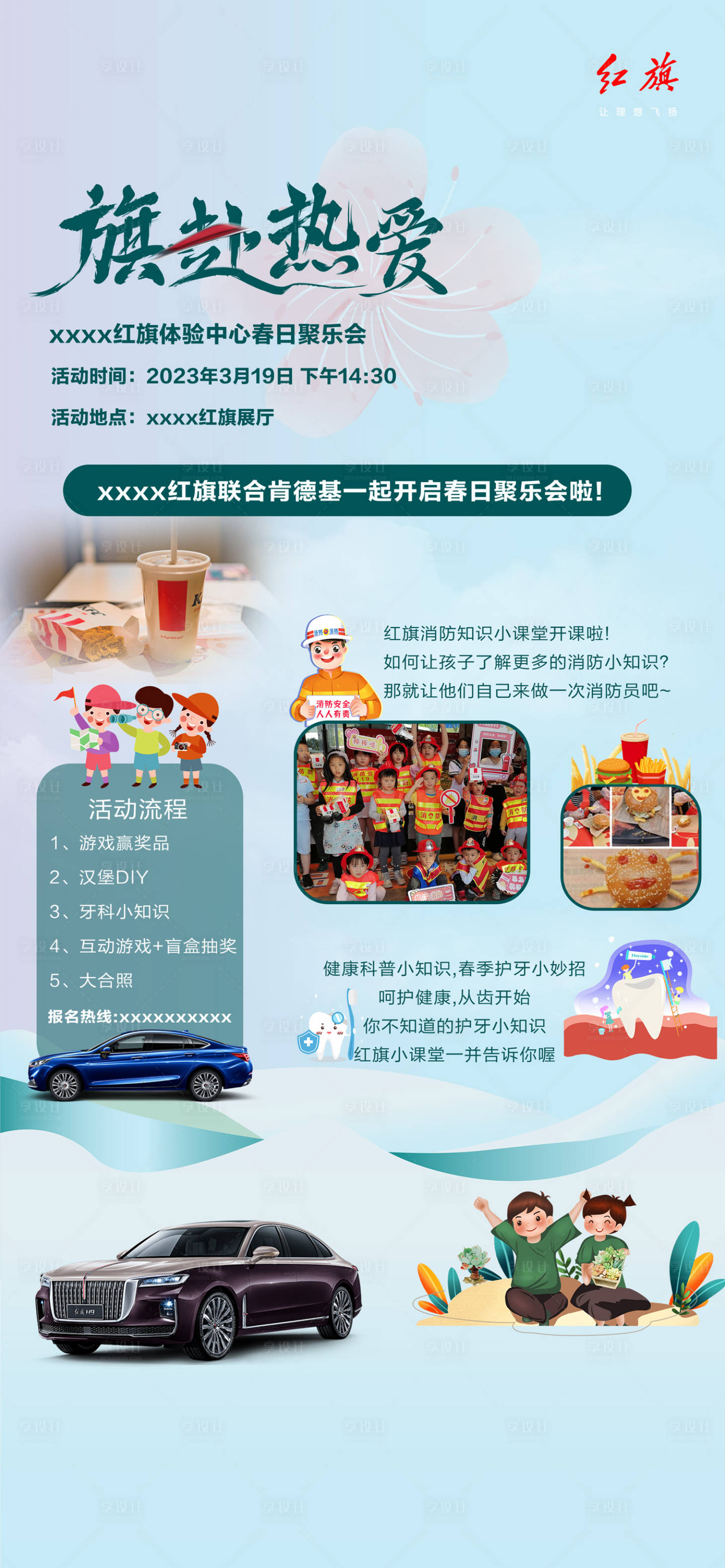 源文件下載【享設計】搜索編號：24480015614868939【汽車春日聚會】