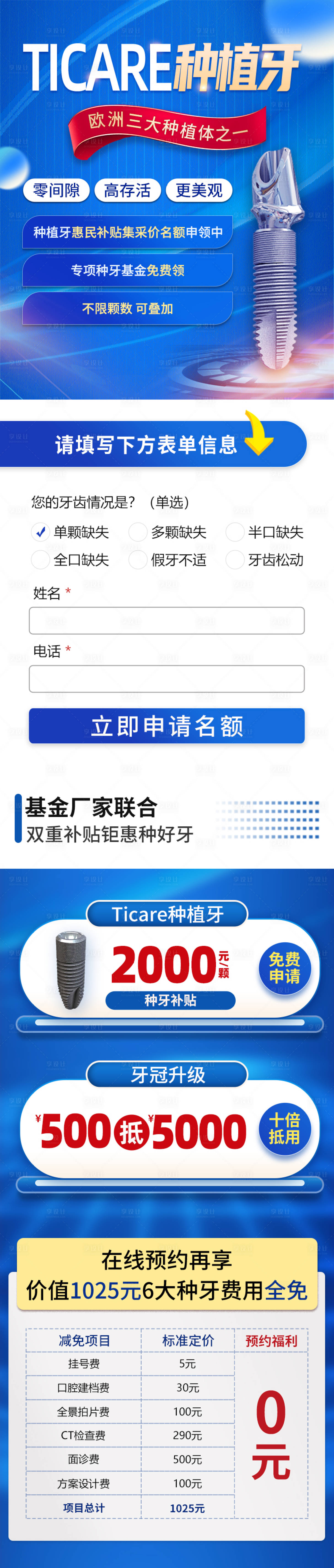 源文件下载【口腔齿科种植牙页面头条页面】编号：94570015225917082