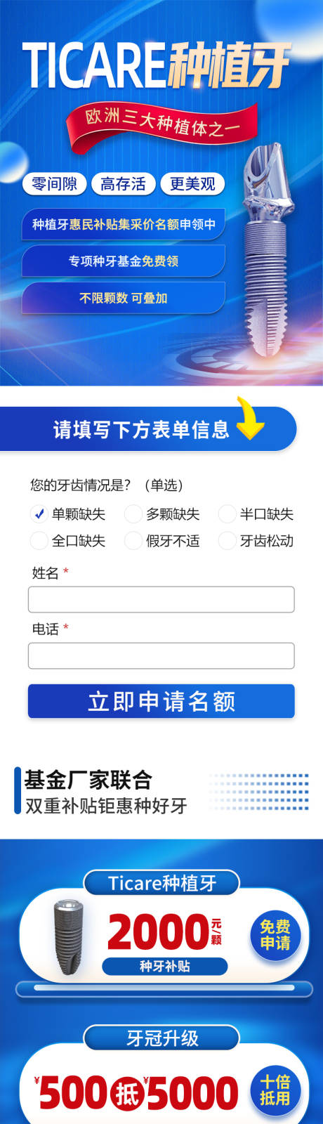 编号：20230308161048306【享设计】源文件下载-口腔齿科种植牙页面头条页面