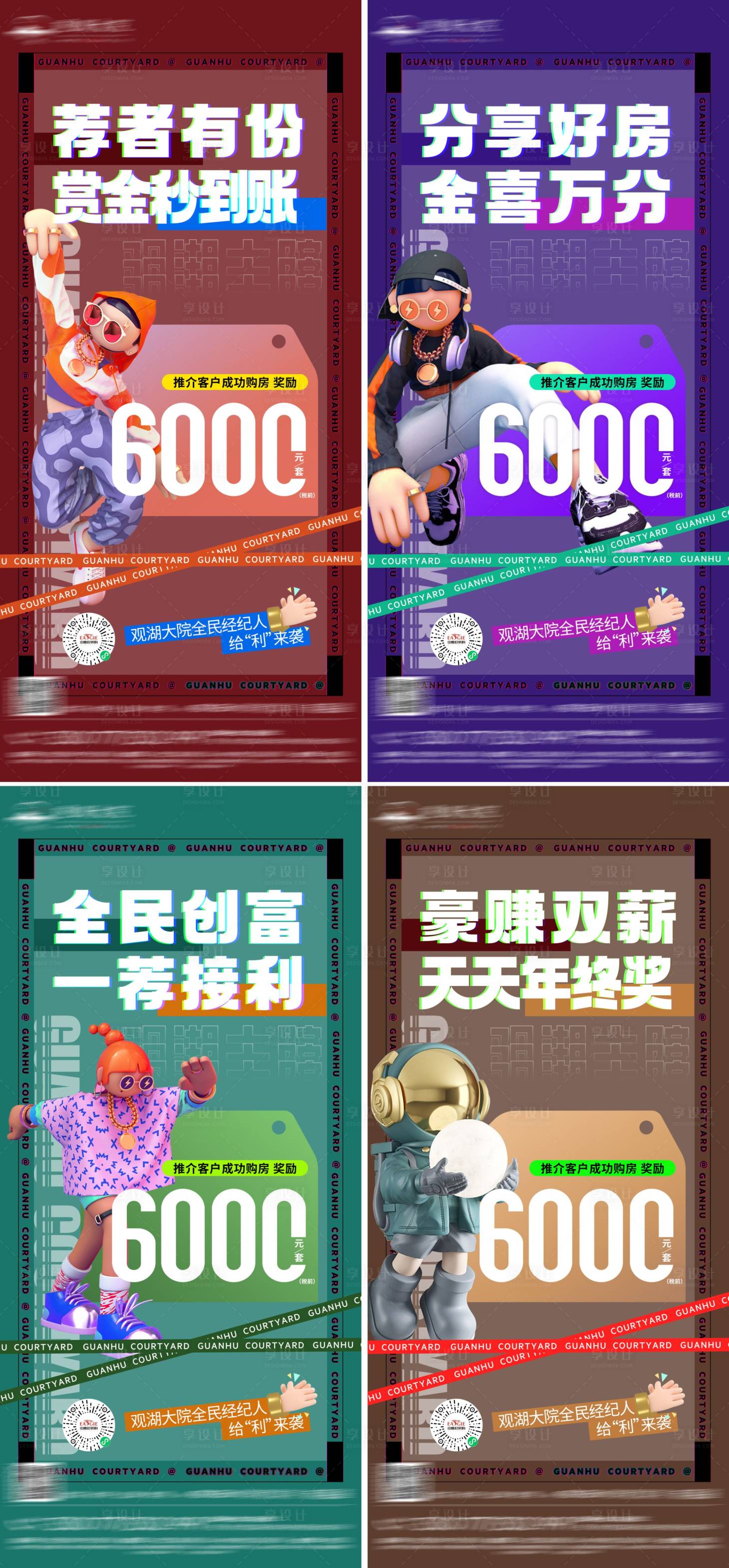 源文件下載【享設(shè)計】搜索編號：63260015713556843【地產(chǎn)全民營銷系列海報】