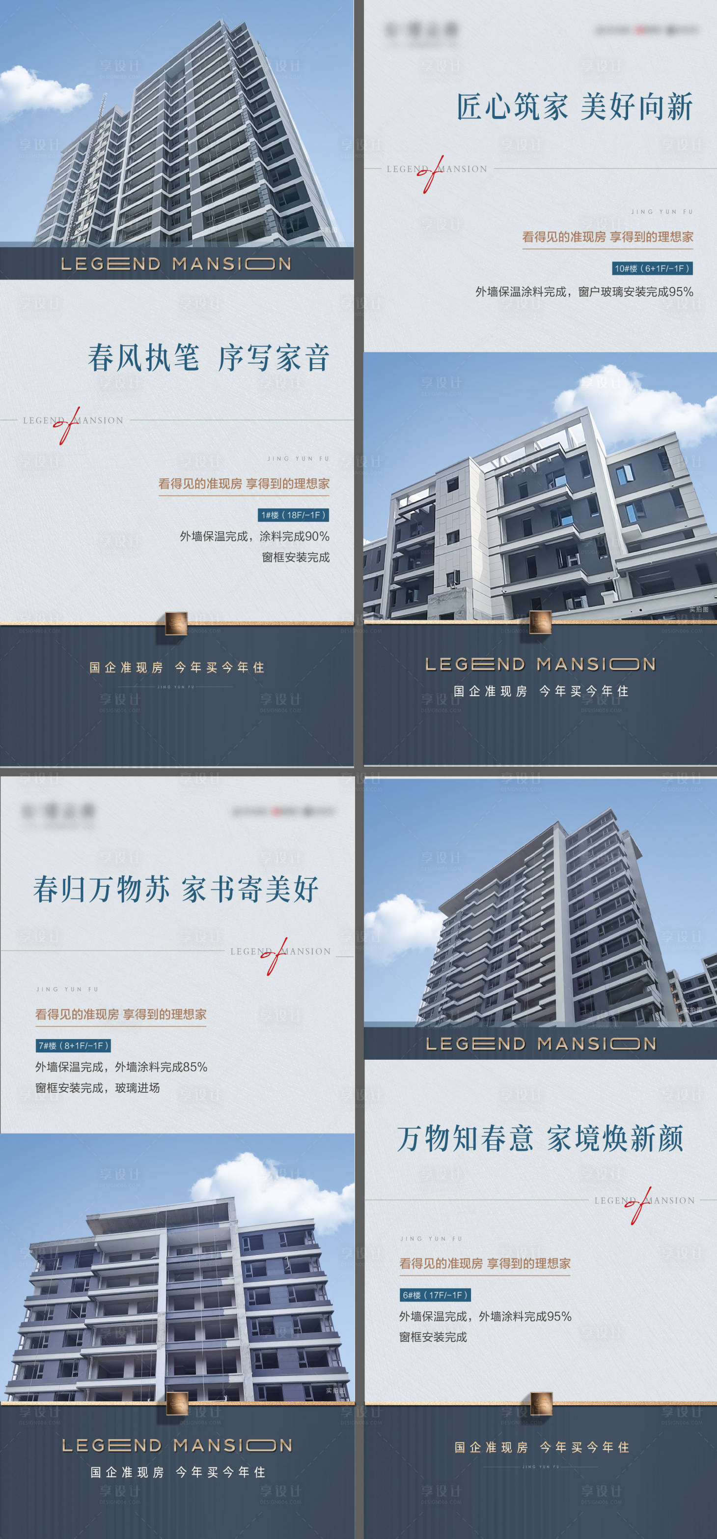 源文件下載【工程進度實景準現房系列海報】編號：32180015708076439