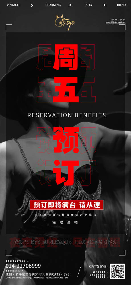 源文件下載【享設計】搜索編號：75230015765492105【酒吧周五預訂海報】