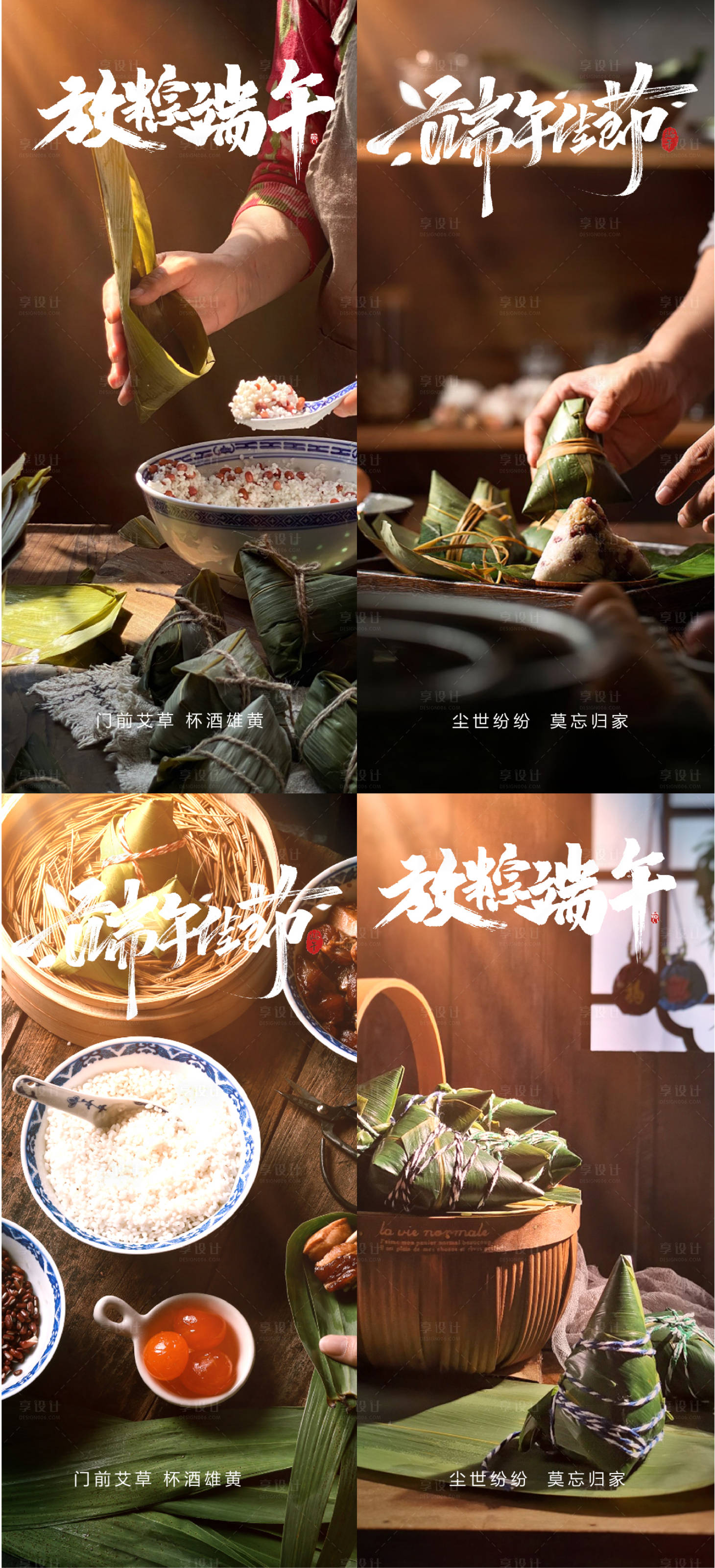 源文件下載【享設計】搜索編號：38550015703188435【端午節(jié)海報】