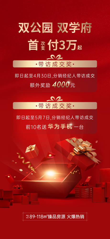 源文件下载【地产成交奖励单图】编号：64090015555162888