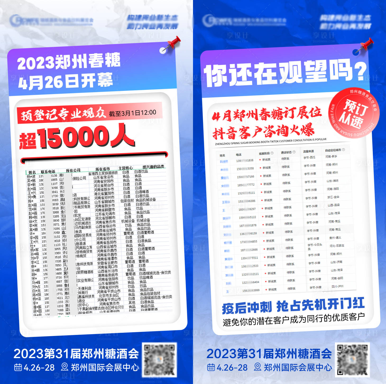 源文件下载【流量大字海报】编号：20230302105731561