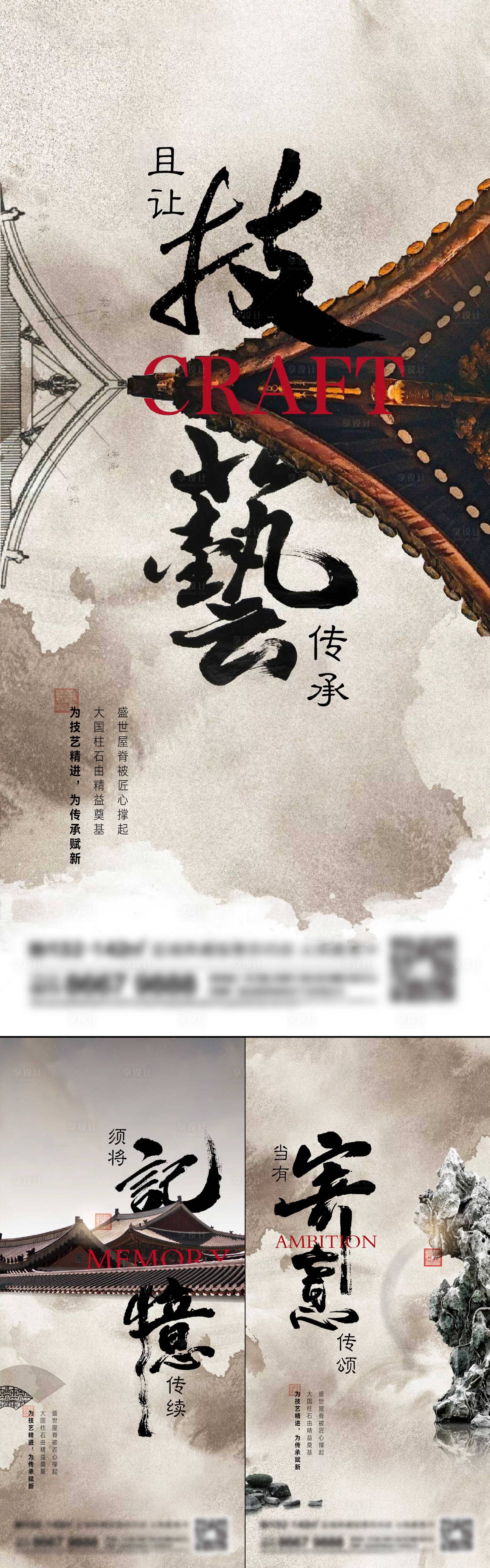 源文件下載【享設(shè)計(jì)】搜索編號(hào)：47890015393422599【地產(chǎn)新中式系列海報(bào)】
