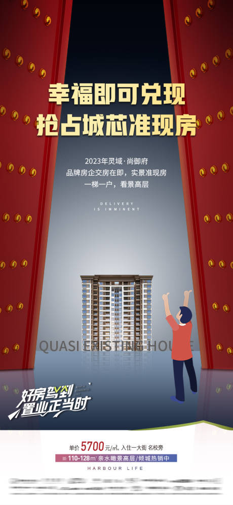源文件下载【享设计】搜索编号：41230015470707592【房地产交房在即海报】
