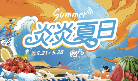 源文件下载【炎炎夏日】编号：99540015726686535