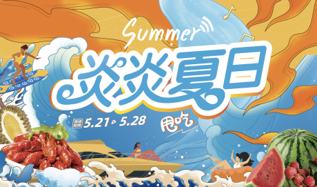 源文件下载【炎炎夏日】编号：20230330110109075