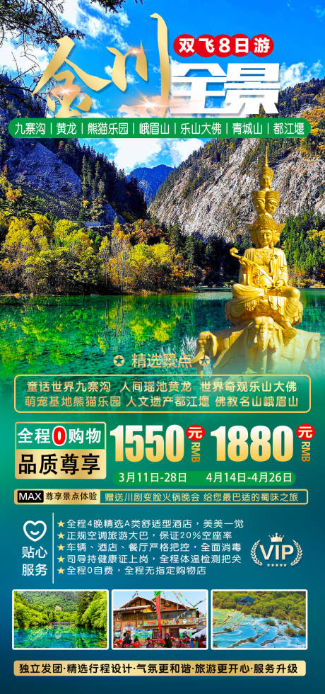 源文件下载【九寨旅游海报】编号：39530015345583551
