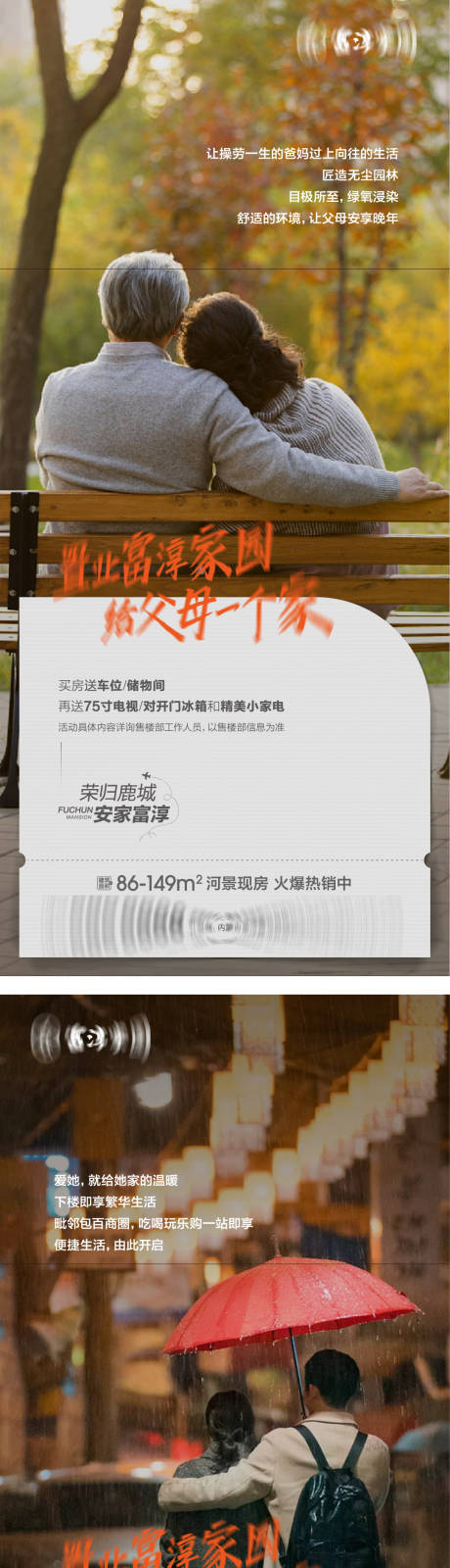 源文件下載【享設計】搜索編號：28200015573261427【地產置業系列海報】