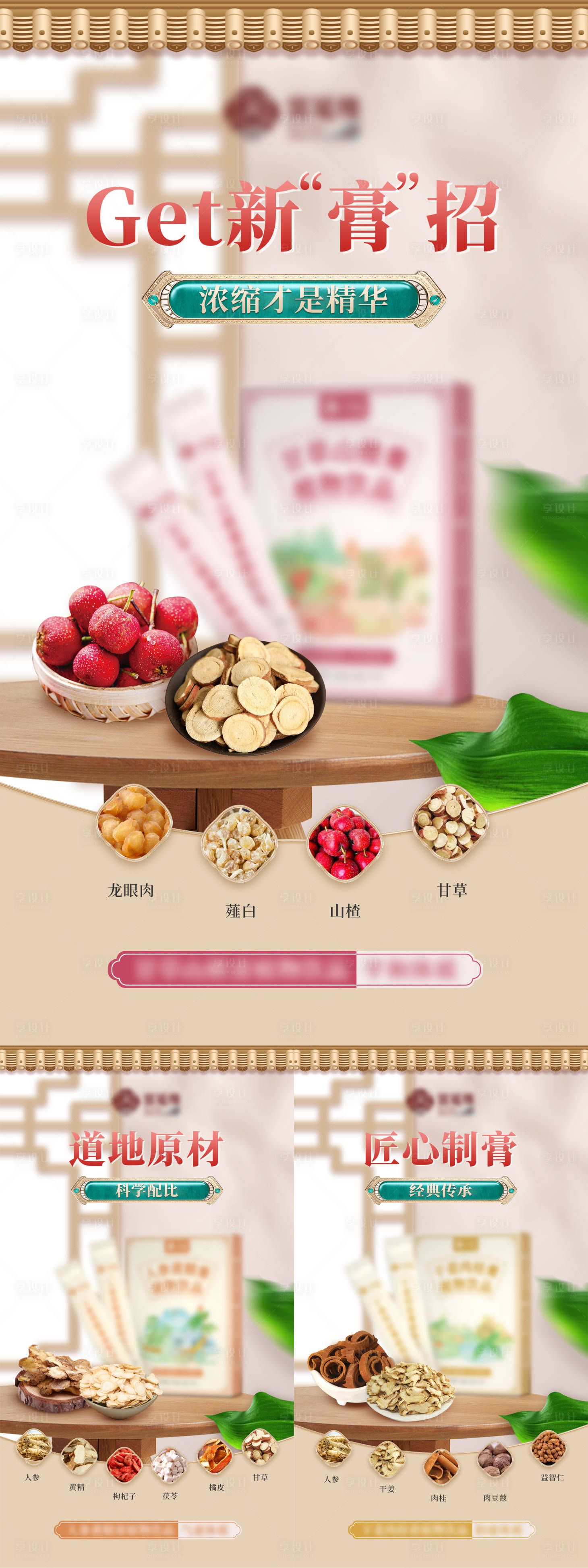 源文件下載【享設計】搜索編號：49190015766981589【中醫養生產品海報】