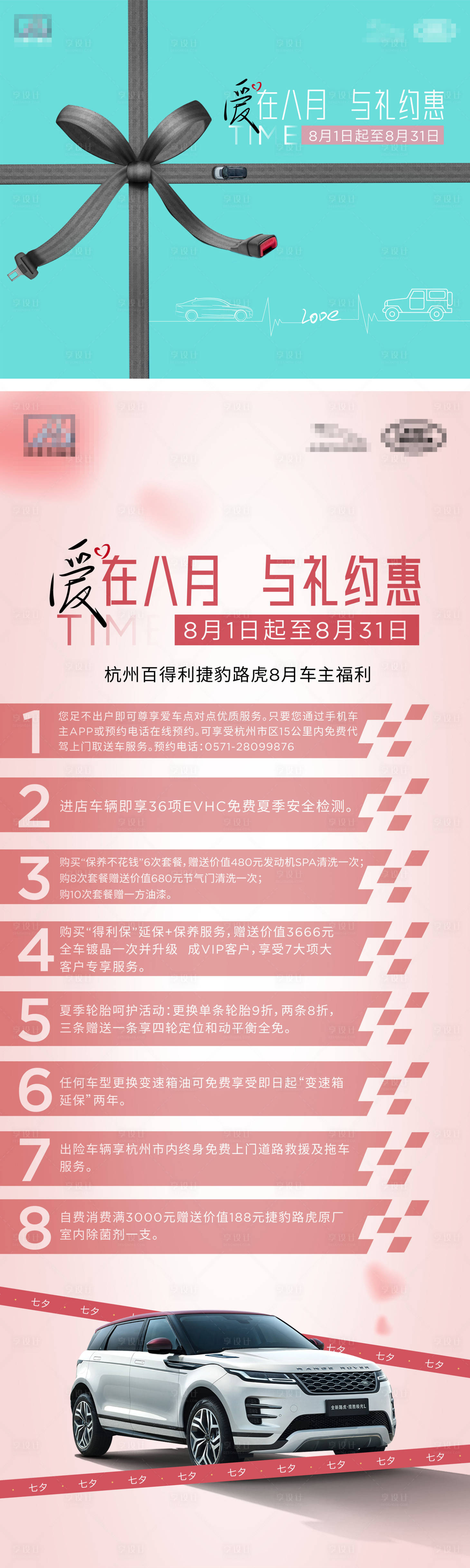 源文件下载【爱在八月与礼约惠】编号：37390015742051820