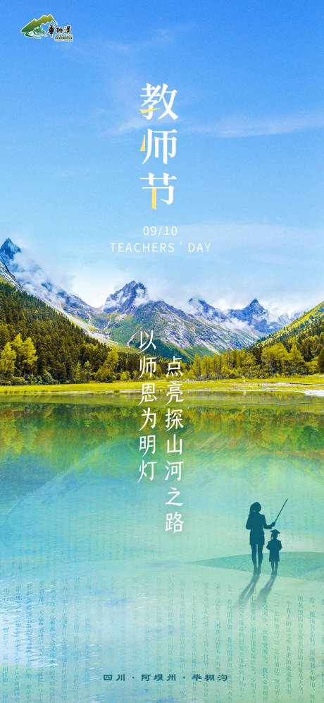 源文件下载【享设计】搜索编号：59260015538809872【教师节海报】