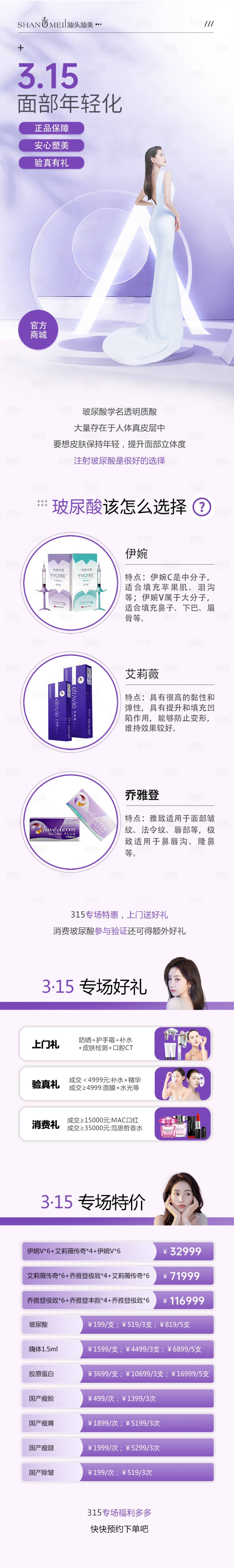 源文件下載【享設計】搜索編號：50870015355454221【醫美產品玻尿酸價格項目】