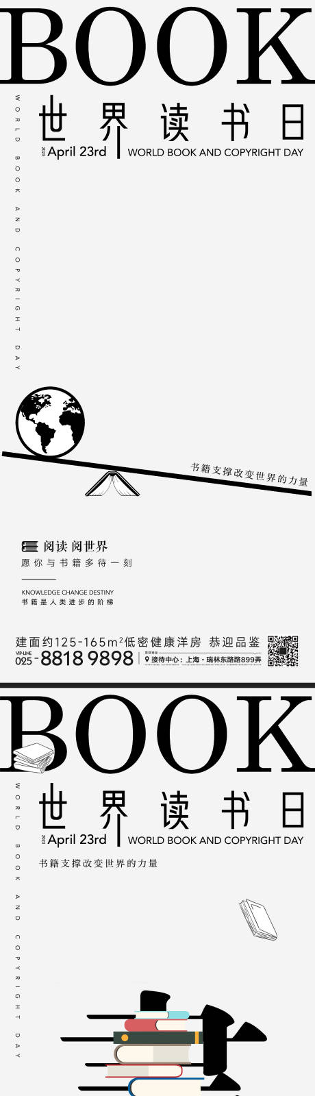 源文件下载【享设计】搜索编号：14660015579484904【世界读书日海报】