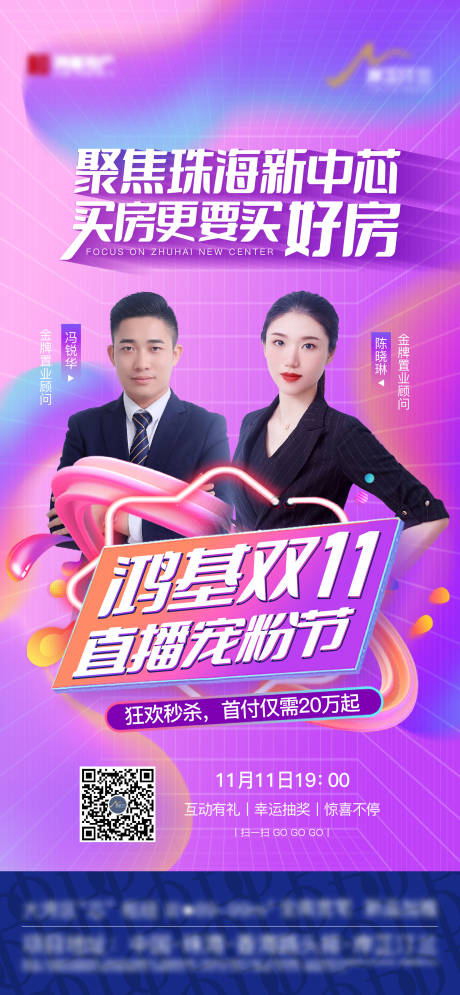 源文件下载【地产直播双十一促销海报】编号：40380015524458720