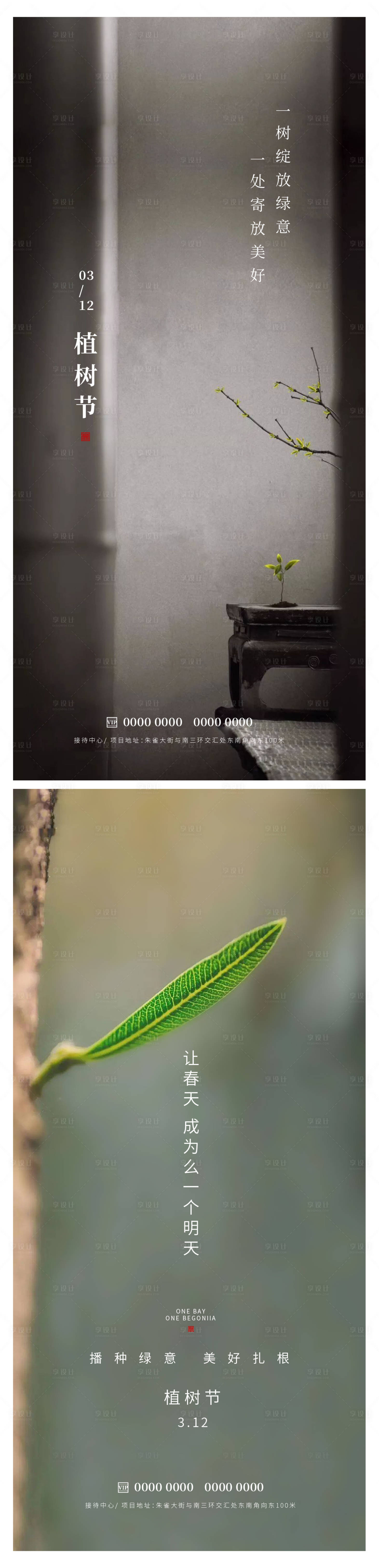 源文件下載【享設計】搜索編號：38910015167494815【植樹節】