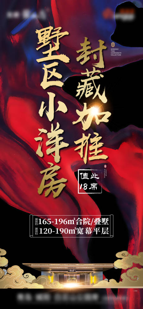源文件下载【热销销冠红色红蓝刷屏中式 】编号：98560015213826666