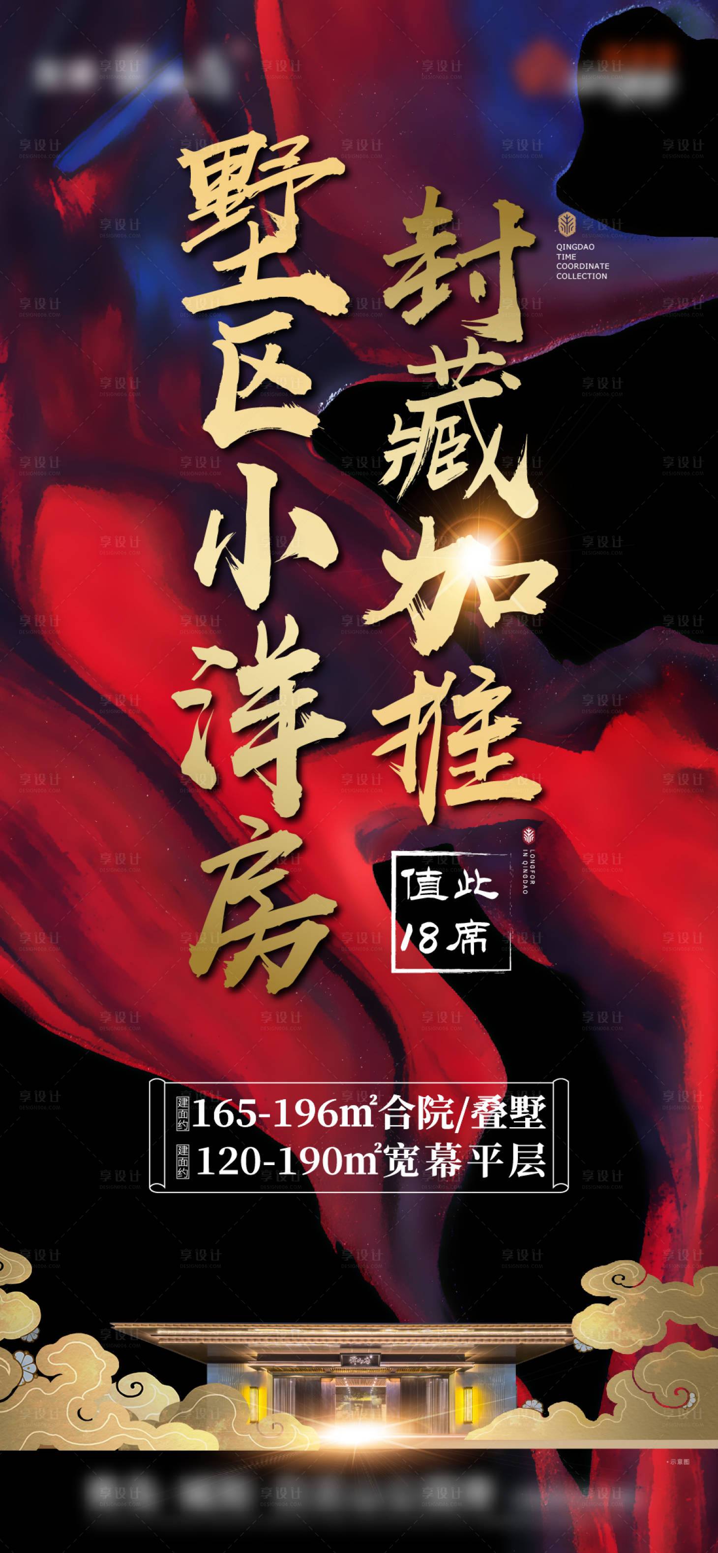 源文件下載【享設計】搜索編號：98560015213826666【熱銷銷冠紅色紅藍刷屏中式 】