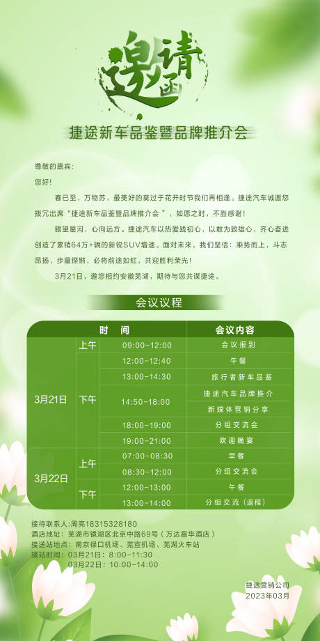 源文件下载【邀请函海报】编号：18640015260605838