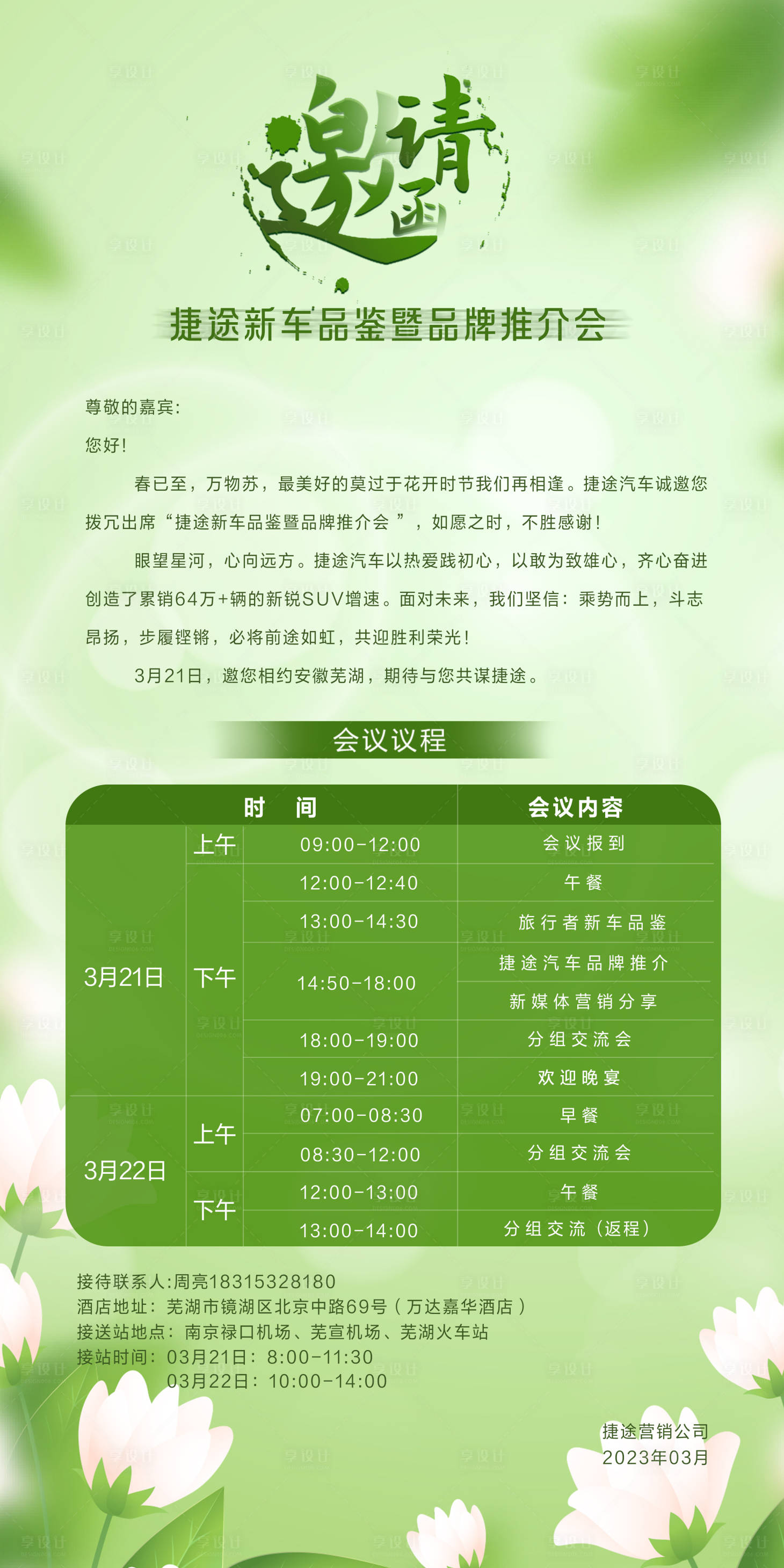 源文件下载【享设计】搜索编号：18640015260605838【邀请函海报】