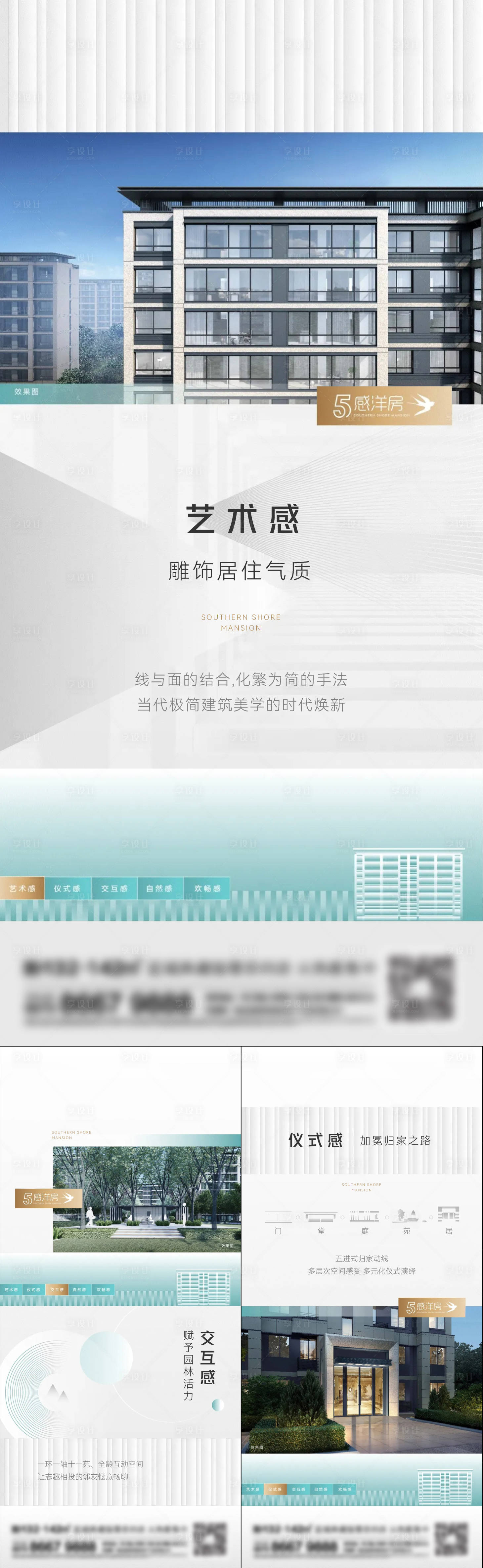 源文件下載【享設(shè)計(jì)】搜索編號(hào)：36550015303583574【地產(chǎn)洋房系列海報(bào)】
