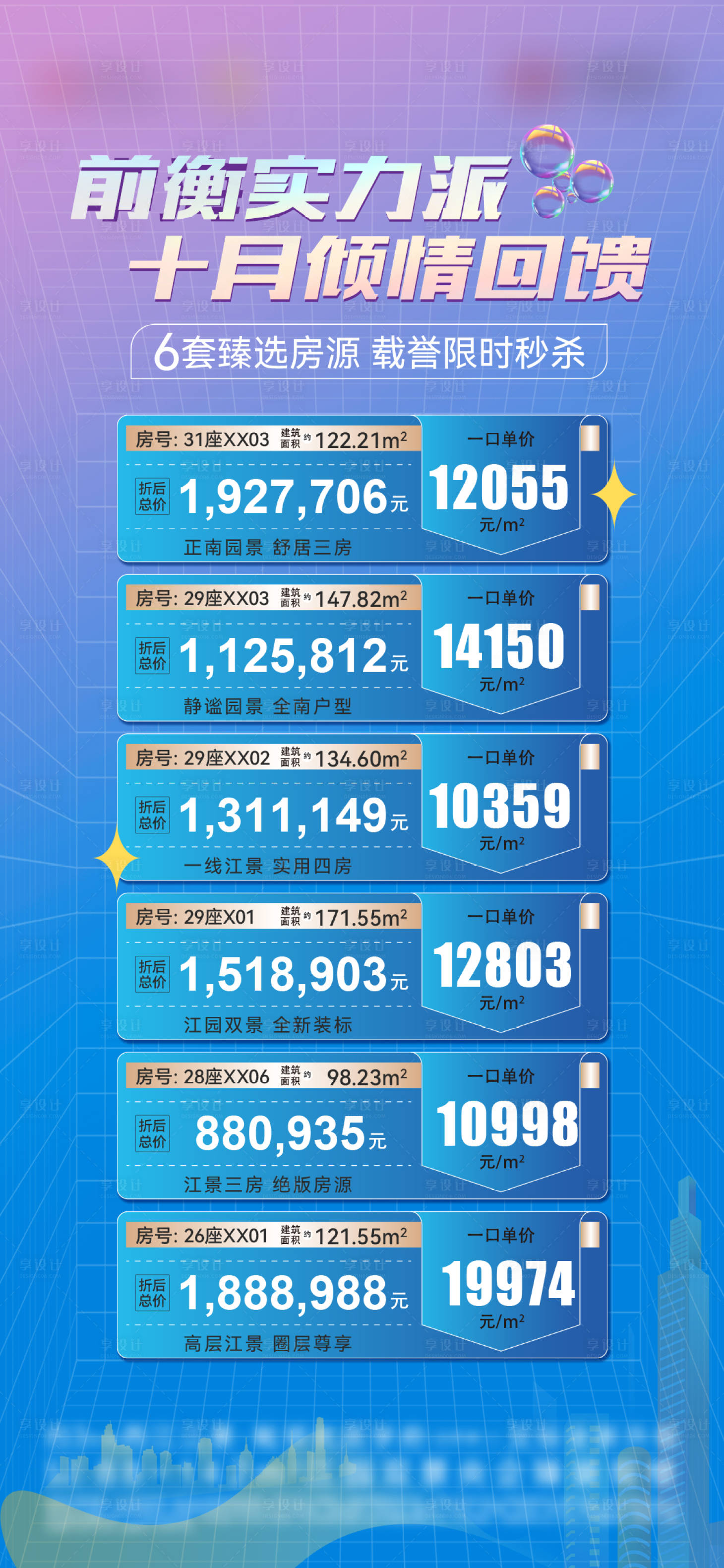 源文件下載【享設(shè)計】搜索編號：45750015762468994【周末一口價特價房海報】