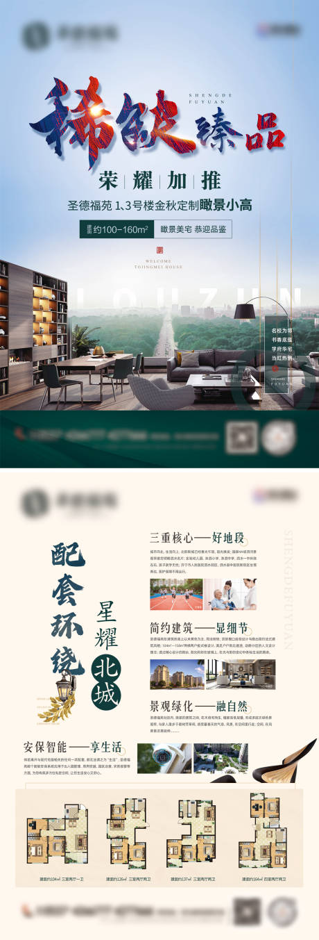 源文件下载【地产加推DM单页 】编号：43330015402425282
