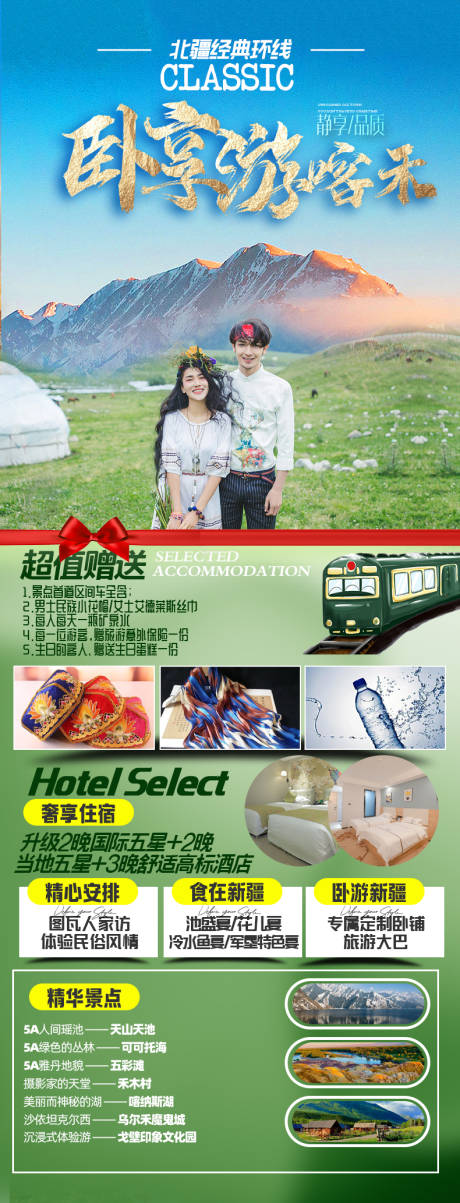源文件下载【新疆旅游海报设计】编号：30520015527057757