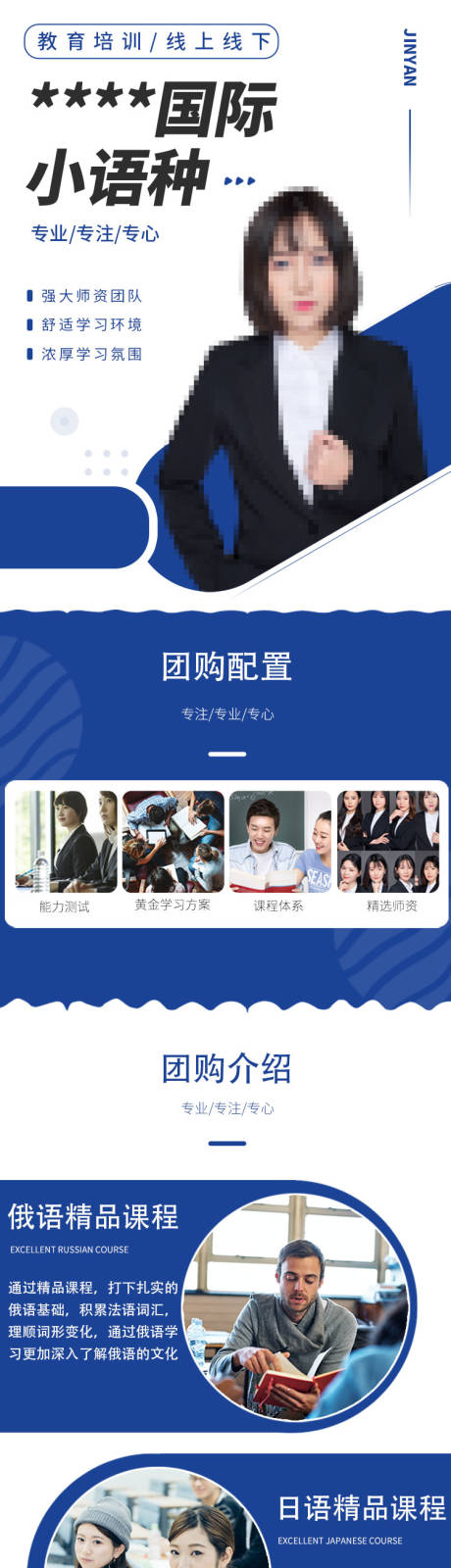源文件下载【英语教育培训大众点评电商详情页】编号：10660015626165440