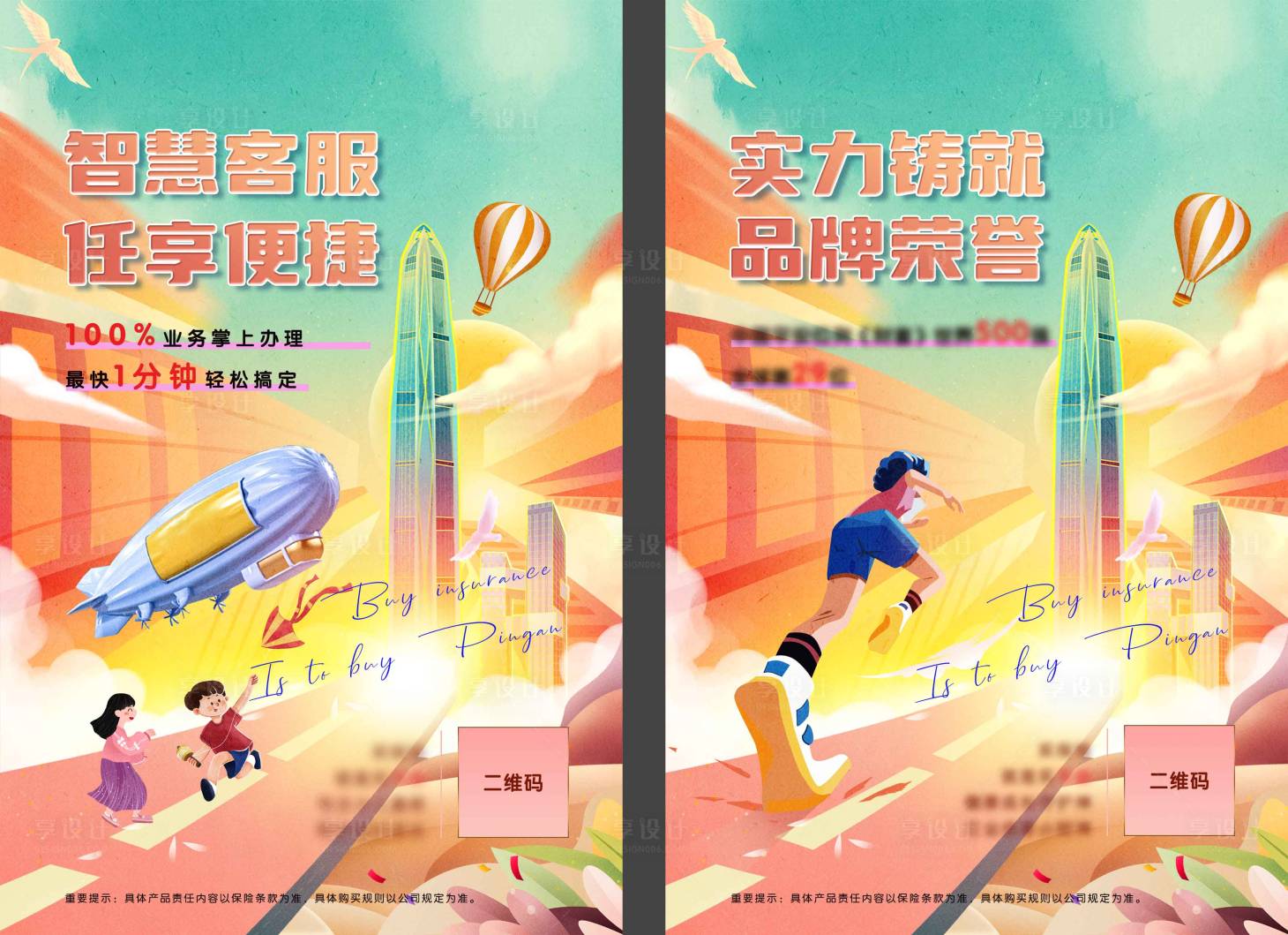 源文件下載【享設計】搜索編號：82760015420517213【品牌插畫海報】