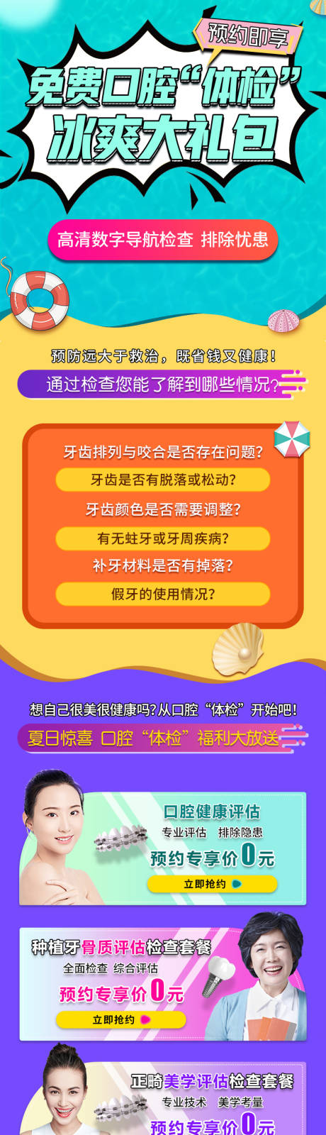 源文件下载【口腔齿科牙齿页面美团长图】编号：49810015224584531