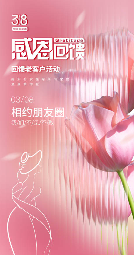 源文件下載【享設計】搜索編號：43620015140223486【38女神節海報】