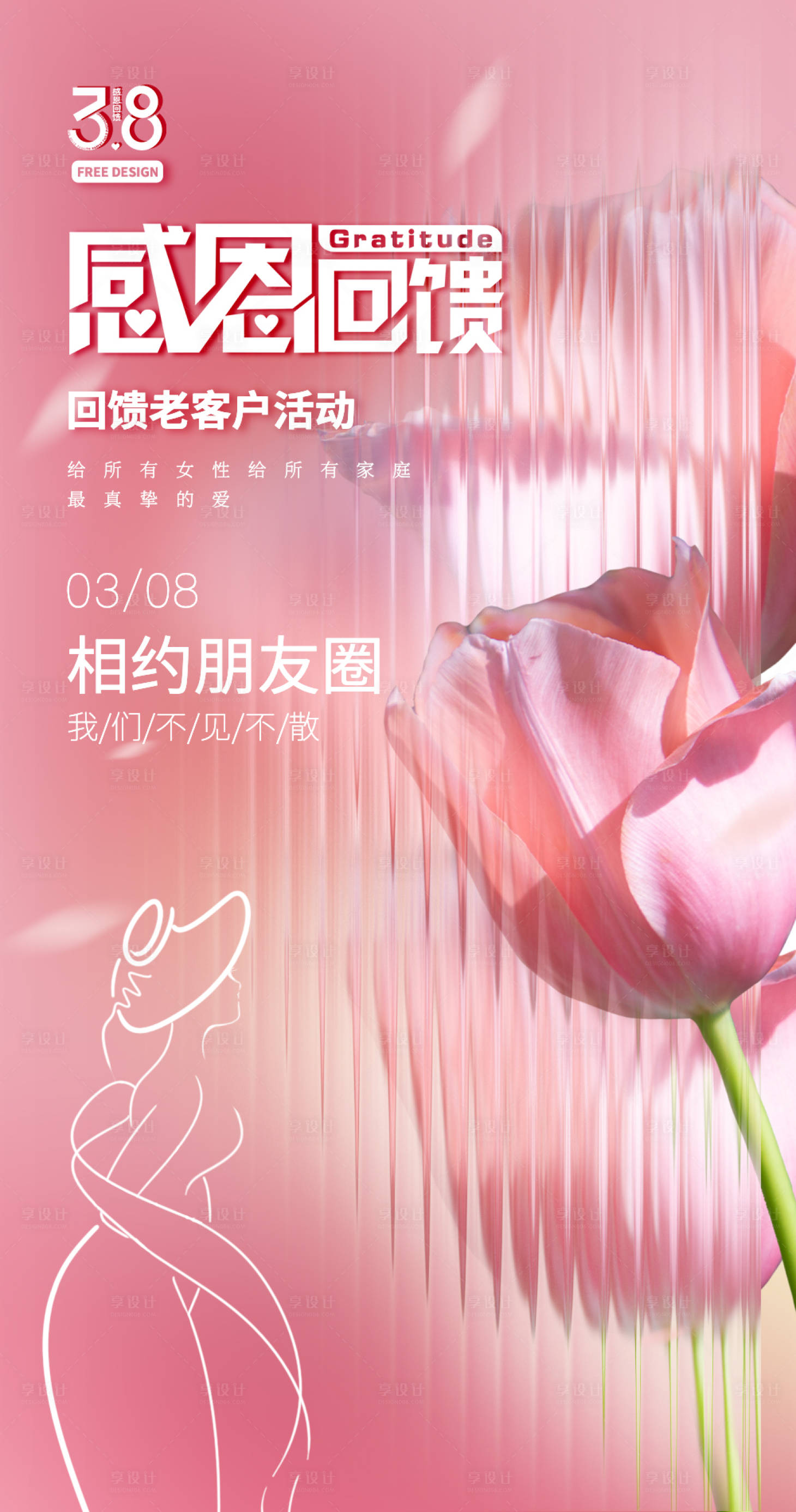 源文件下載【享設(shè)計】搜索編號：43620015140223486【38女神節(jié)海報】