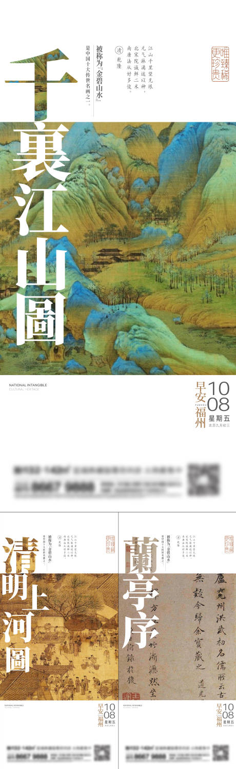 源文件下载【地产新中式系列刷屏海报】编号：27520015392961057