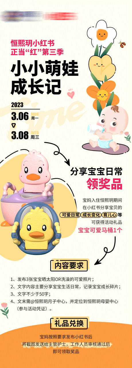源文件下载【萌娃晒照记活动长图】编号：77730015069486821