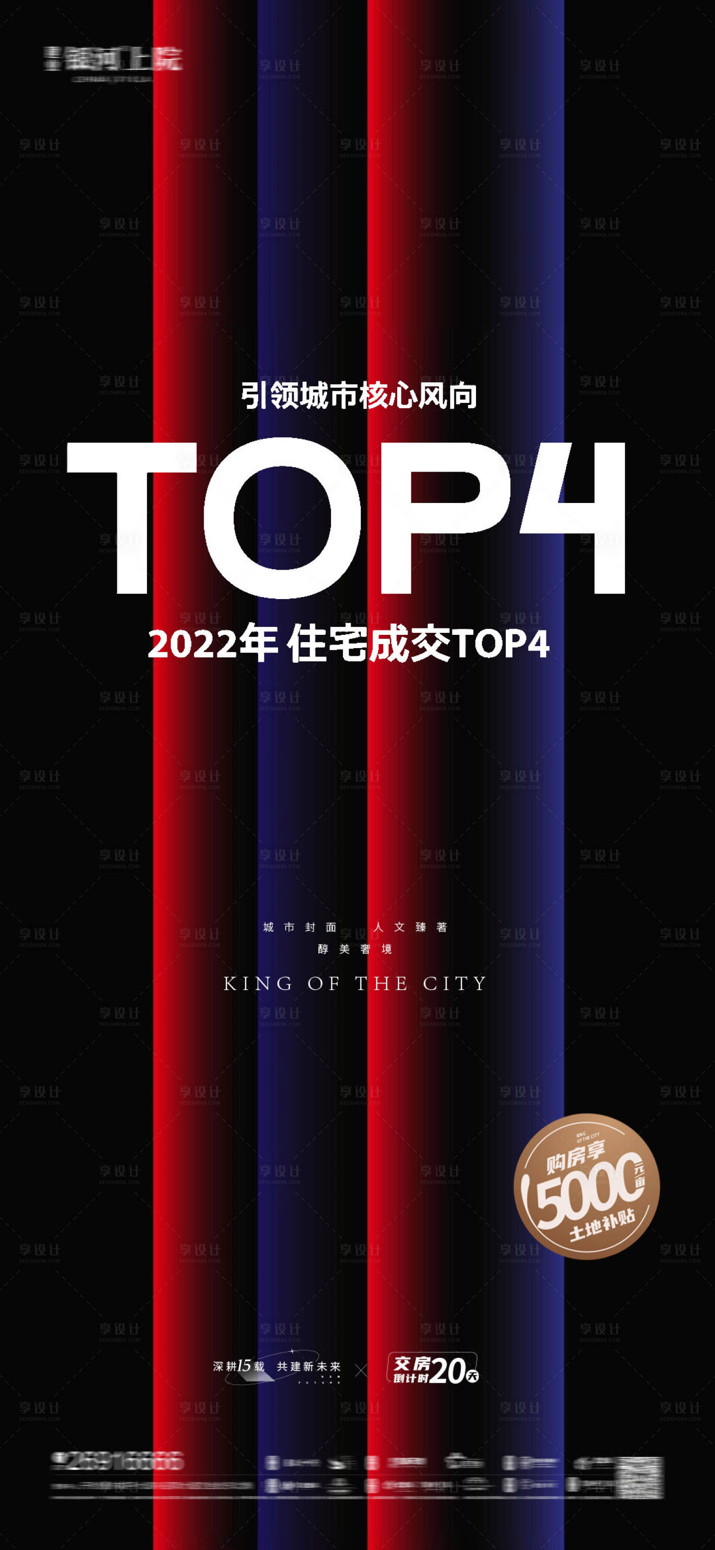 源文件下载【地产热销大字报海报】编号：78450015098569702